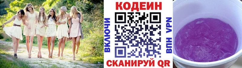 Codein напиток Lean (лин)  hydra ссылка  Касли 